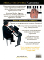 MusicSales Absolute Beginners: Клавишные - самоучитель на русском языке + CD (AM1008920)