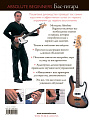 AM1008887 - Absolute Beginners: Бас-Гитара - самоучитель по игре на бас-гитаре на русском языке (книга + CD)