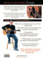 AM1008898 - Absolute Beginners: Гитара - самоучитель по игре на гитаре на русском языке (книга + CD)